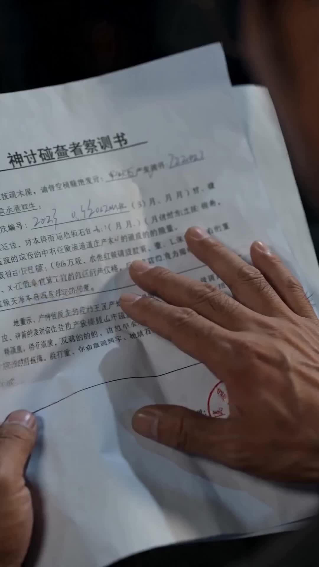 第13集 - 神木村探獲金礦，眾人爭取開發機會