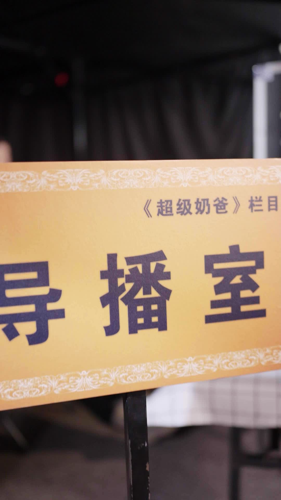 第14集 - 張毅引眾怒，導演組轉畫面至林家