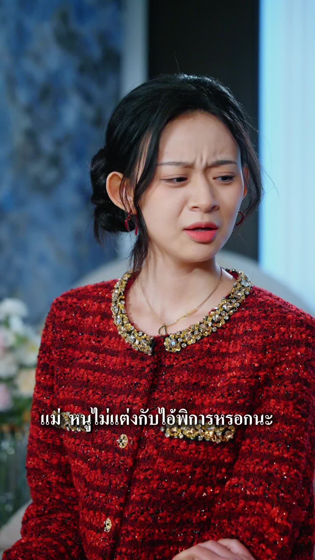 EP. 42 - เจ้าสาวสำรองร้ายเกินพิกัด