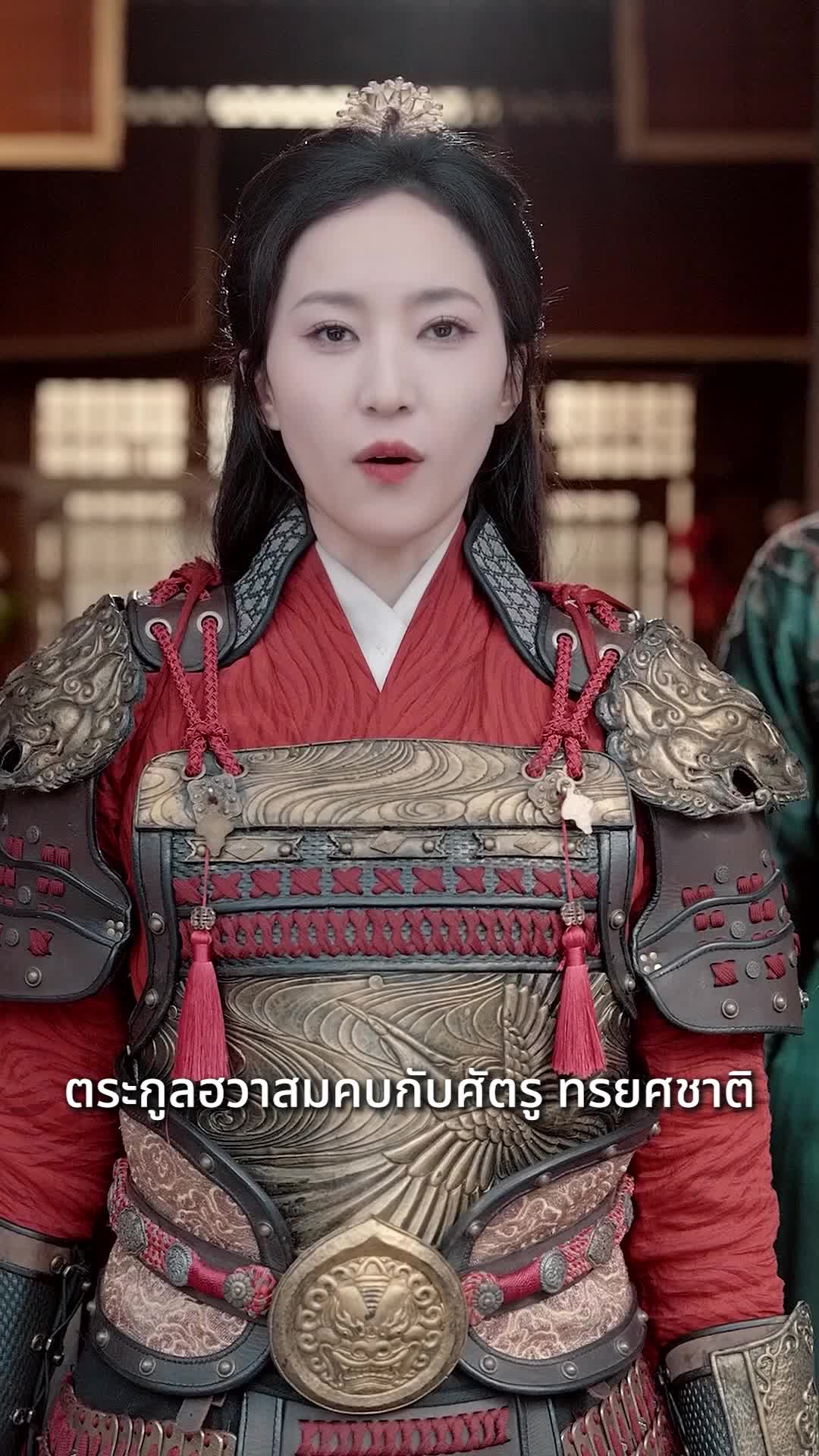 EP. 58 - ทวนแดงประกาศิต