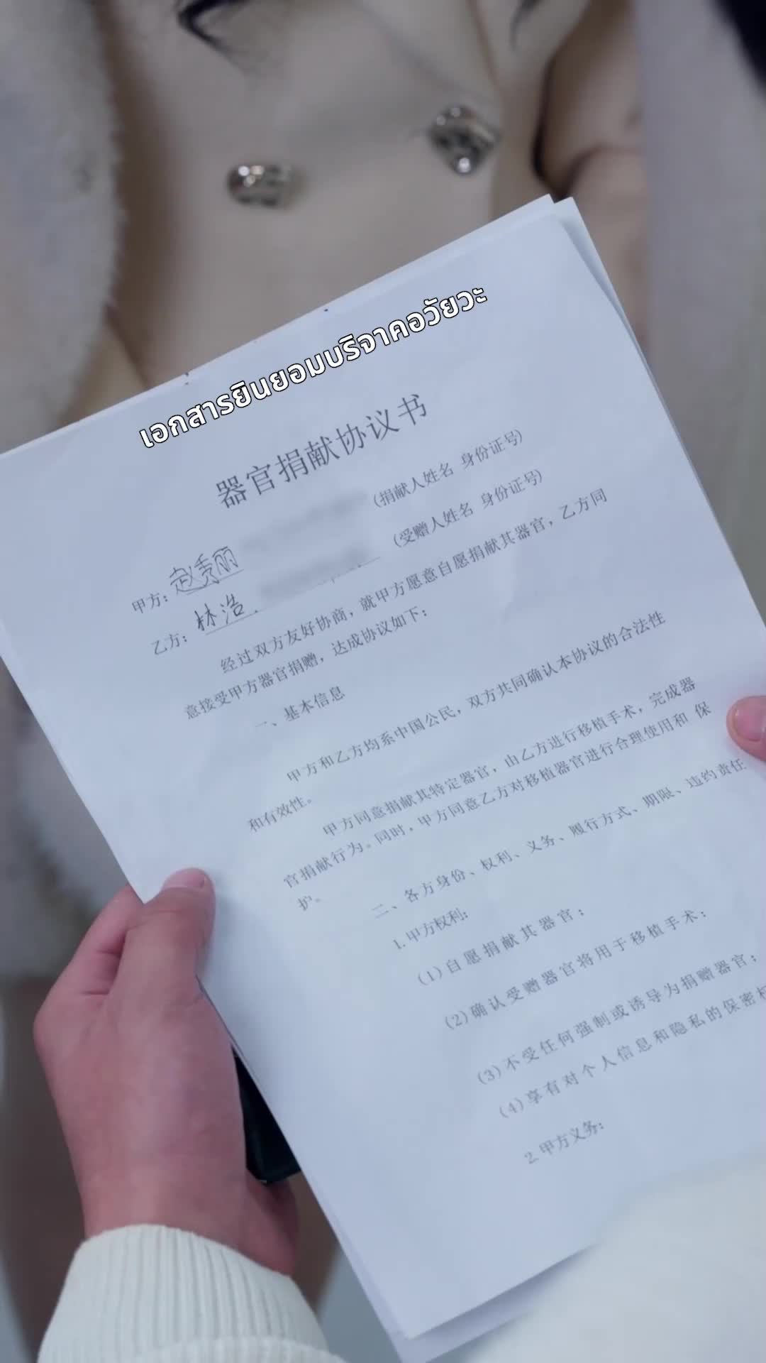 EP. 31 - เจ้าสาวชาวบ้านกับท่านประธาน