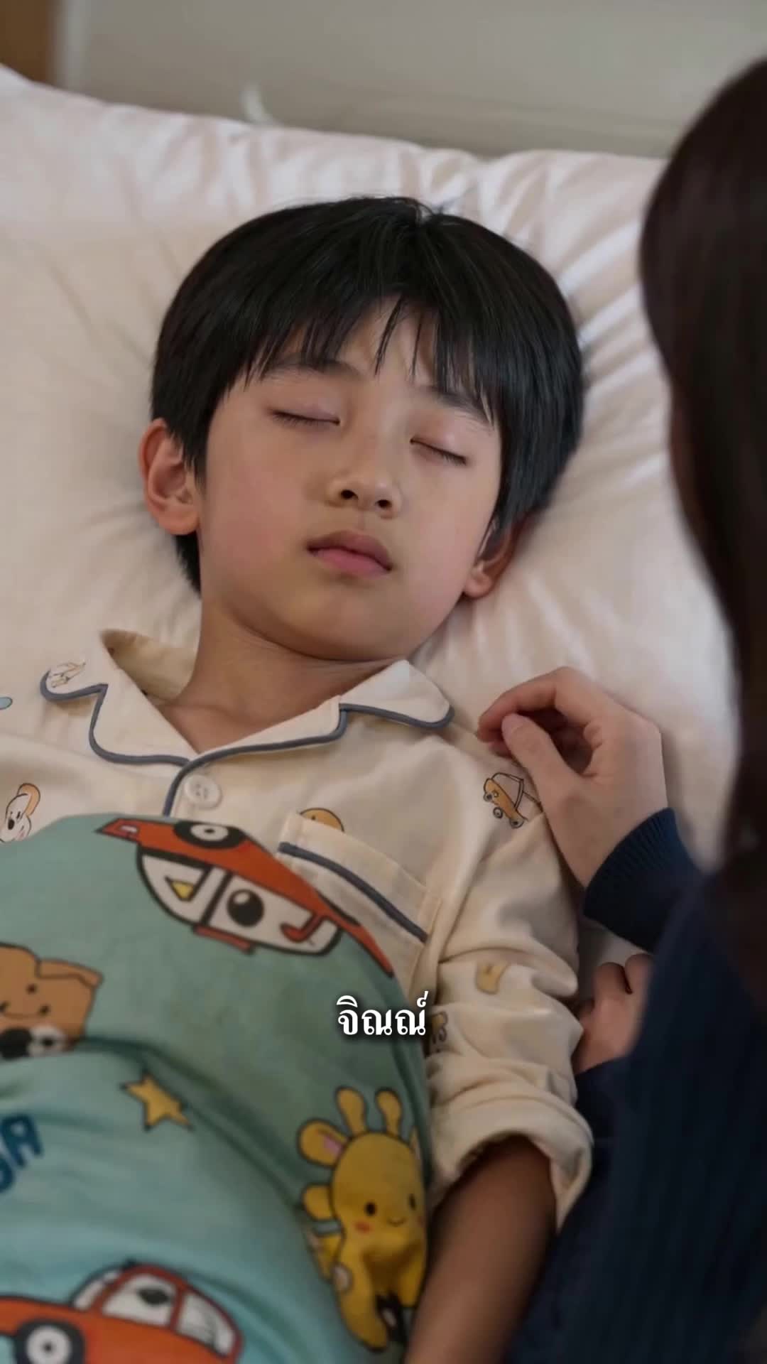 ตอนที่ 17