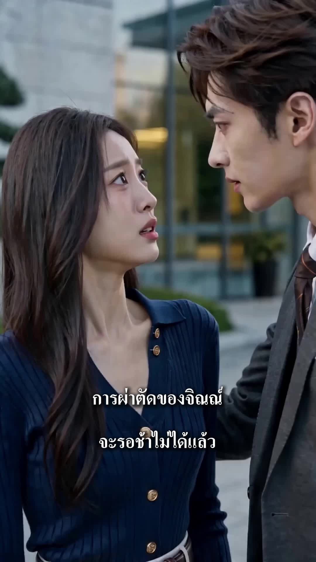 ตอนที่ 18