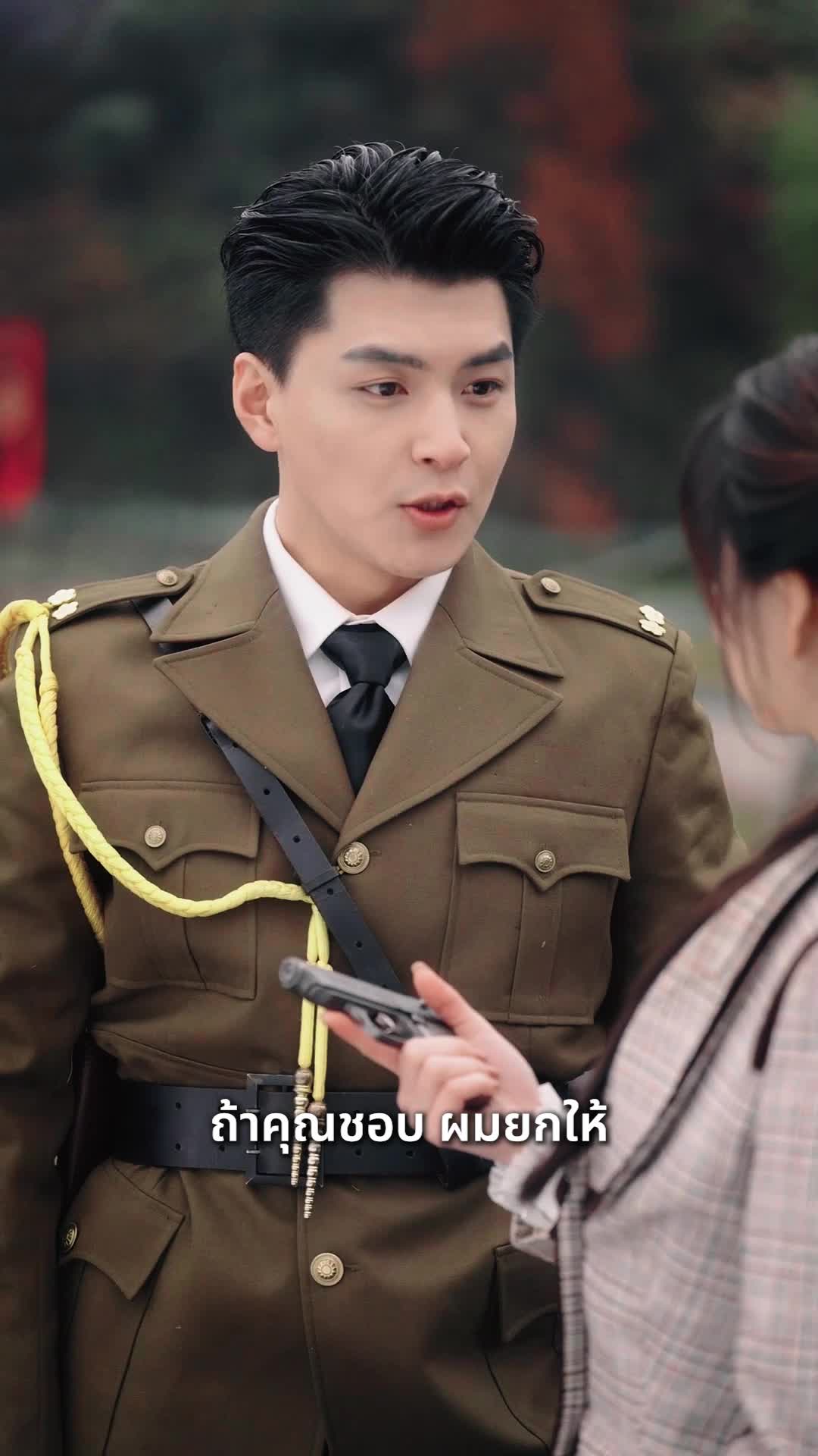 16화 - กระสุนพิชิตใจจอมพล