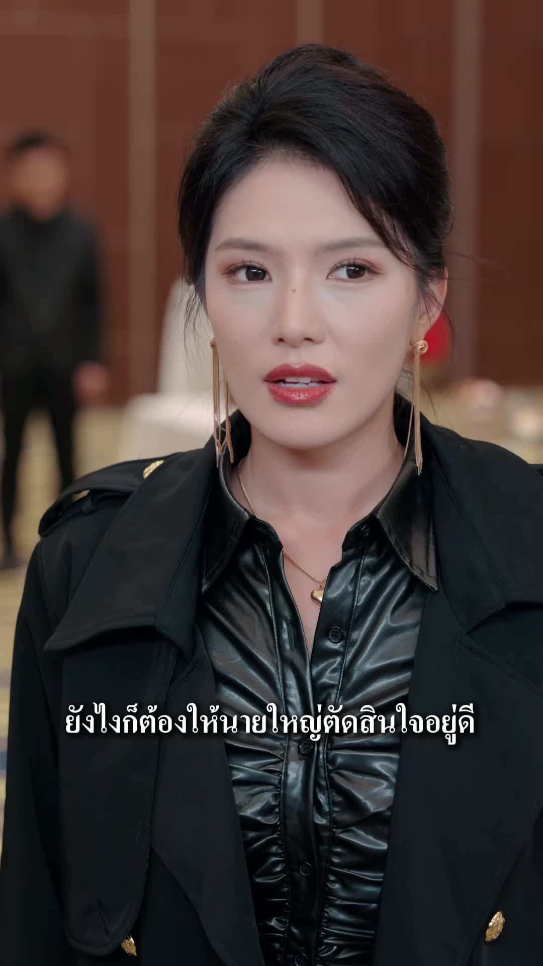 EP. 33 - แต่งงานฟ้าแลบ：สามีคือเจ้าพ่อ