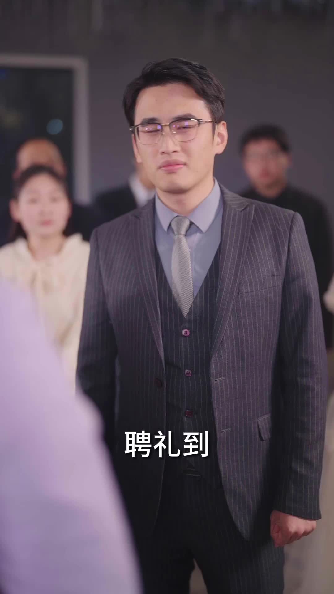 第17集 - 红薯当彩礼我娶了百亿女总裁