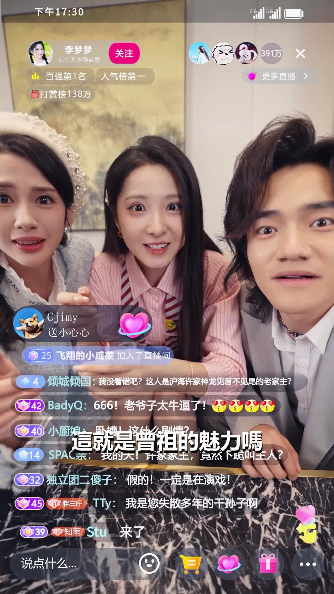 第17集 - 別扒了，她家老祖是滿級大佬