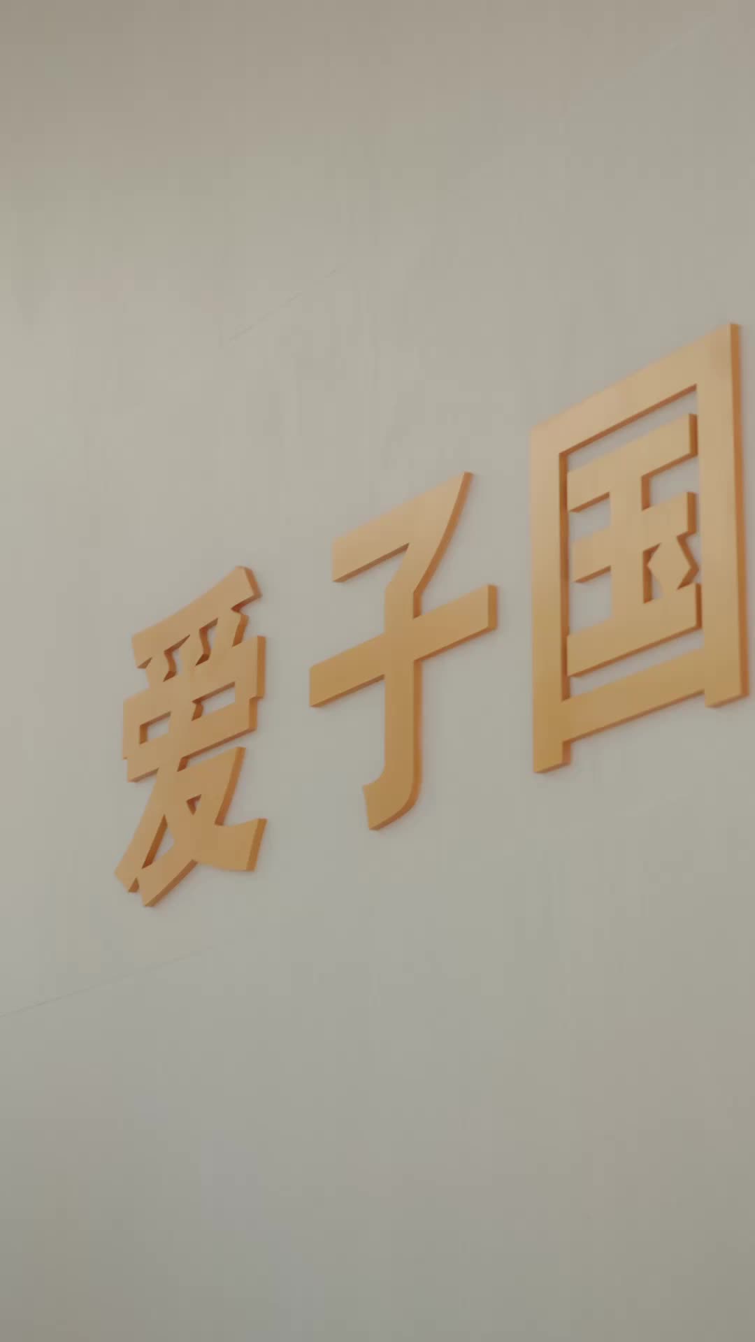 第2集 - 包房之爭