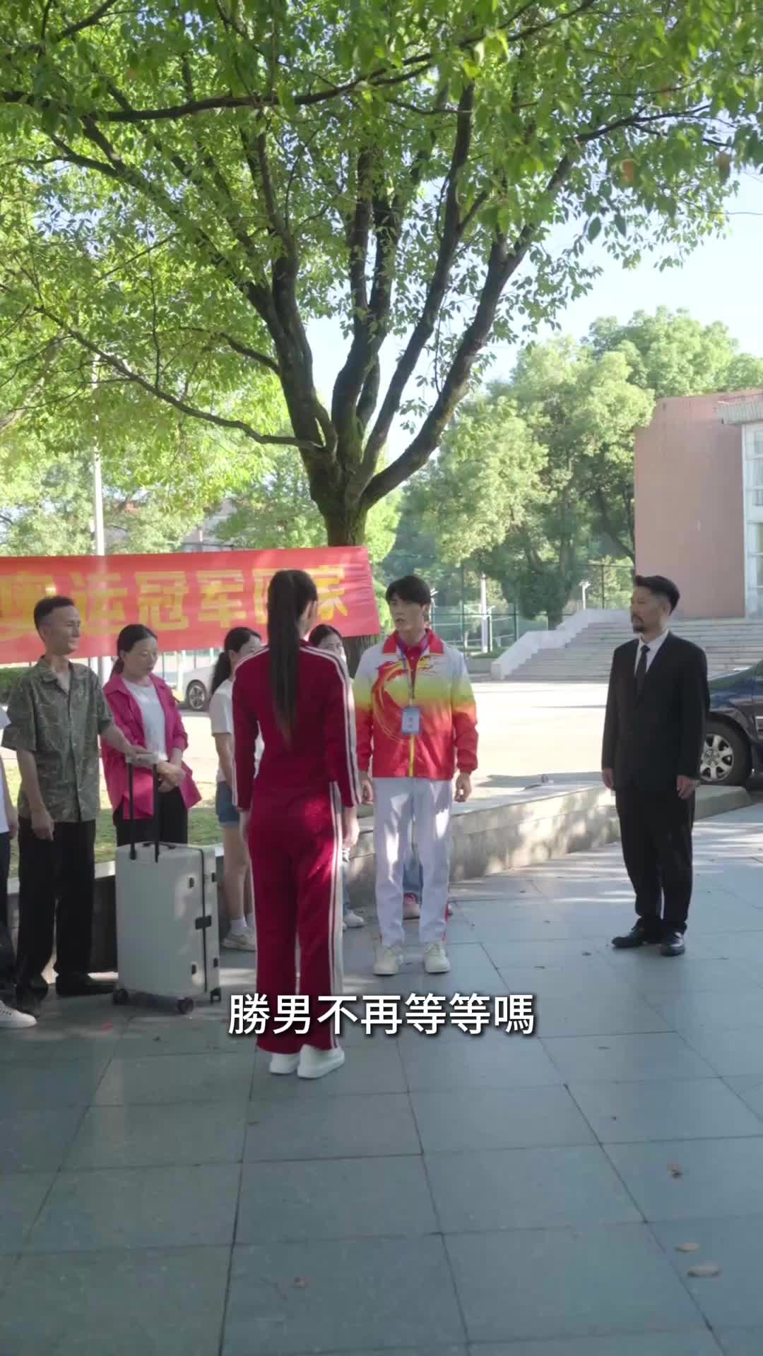 第16集 - 奧運之我是游泳冠軍