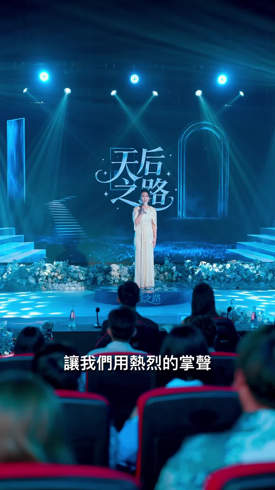 第10集 - 明月不負歌中人