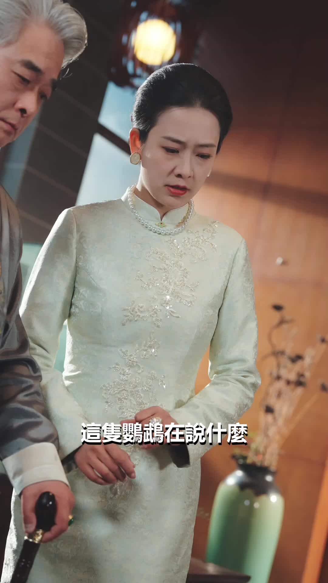 第11集 - 變成鸚鵡後，我天天教阿公做人